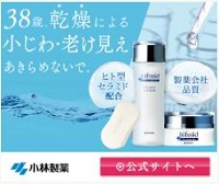 小林製薬「ヒフミド」トライアルセット