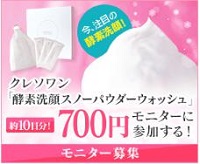 スノーパウダーウォッシュ