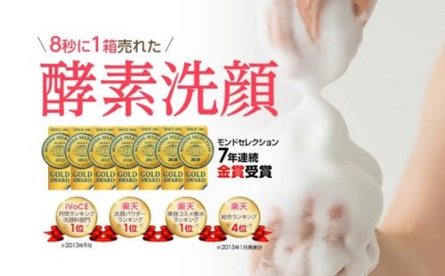 酵素洗顔「スノーパウダーウォッシュ」