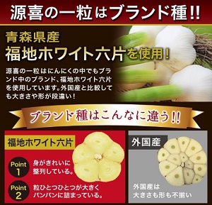 「源喜の一粒」福地ホワイト六片