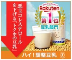 「ハイ！調製豆乳」