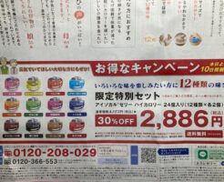 ネスレ「アイソカルゼリー ハイカロリー」