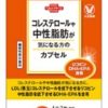 「コレステロールや中性脂肪が気になる方のカプセル」