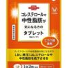 大正製薬「コレステロールや中性脂肪が気になる方のタブレット（粒タイプ）」