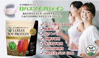 ロハス「ソイプロテイン」