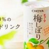 チョーヤ「梅しぼり」