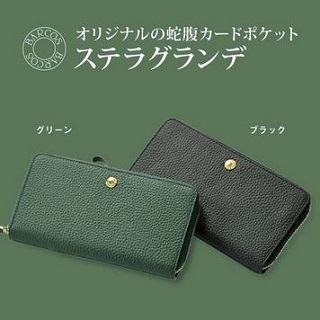 BARCOS（バルコス）財布「GL Walletステラグランデ」緑黒