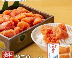 福さ屋「無着色くずれめんたい」500g