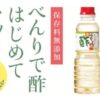 トキワ「べんりで酢」