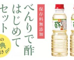 トキワ「べんりで酢」