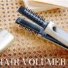 ヤーマン「ヘアボリューマープロ」
