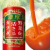 「濃厚 野菜de活きるカラダ。」