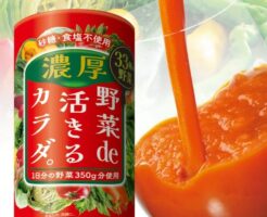 「濃厚 野菜de活きるカラダ。」