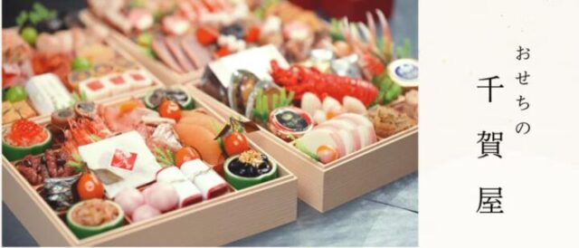 千賀屋おせち