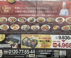 世田谷自然食品「味わい総菜」