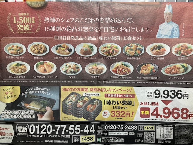 世田谷自然食品「味わい総菜」