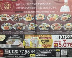 世田谷自然食品「彩り御膳」