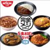 日清食品「完全メシ DELI」5食お試しセット