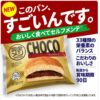 日清食品「完全メシ パン」