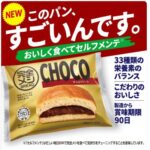 日清食品「完全メシ パン」