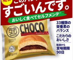 日清食品「完全メシ パン」