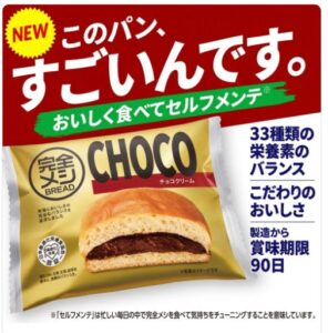 日清食品「完全メシ パン」