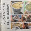 野菜をMOTTO「和洋の彩りスープセット」