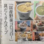 野菜をMOTTO「和洋の彩りスープセット」