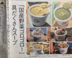 野菜をMOTTO「和洋の彩りスープセット」