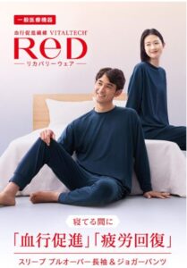 リカバリーウェア「ReDのパジャマ」