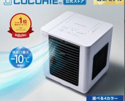 省エネ小型クーラー「ここひえR8」