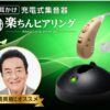 耳かけ型集音器「楽ちんヒアリングSK-05」