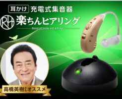 耳かけ型集音器「楽ちんヒアリングSK-05」