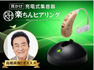 耳かけ型集音器「楽ちんヒアリングSK-05」