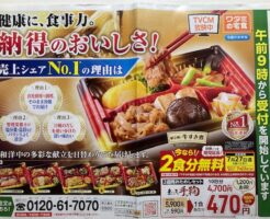 ワタミの宅食「まごころ手鞠」