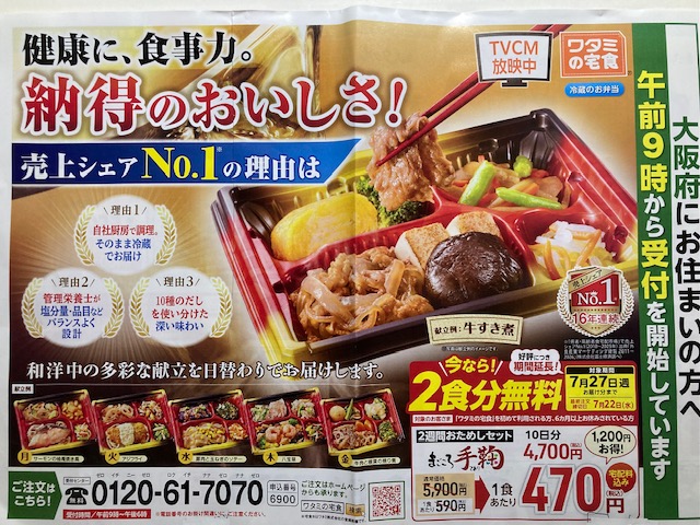 ワタミの宅食「まごころ手鞠」