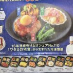 ワタミの宅食ダイレクト「いつでも三菜」