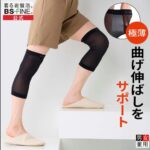 BSファイン「極薄膝サポーター」