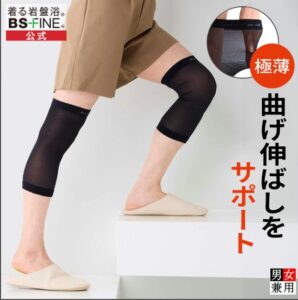 BSファイン「極薄膝サポーター」