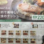 宅配食「nosh（ナッシュ）」