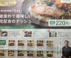 宅配食「nosh（ナッシュ）」